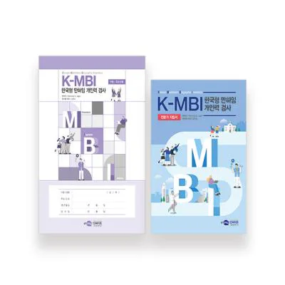 K-MBI 한국형 만하임 개인력 검사 - 아동·청소년용
