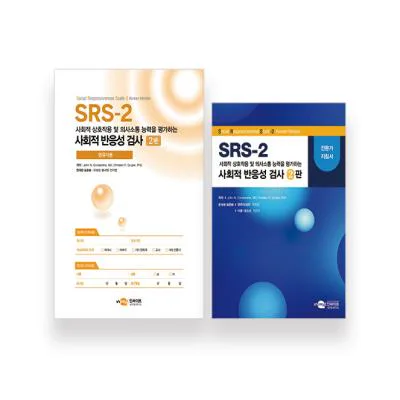 SRS-2 사회적 반응성 검사 2판 (영유아용)