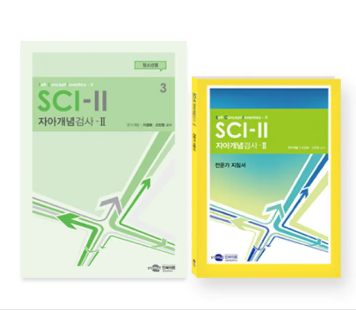 SCI-II 자아개념검사 - 청소년용