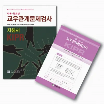 KIPR 아동 청소년 교우관계검사