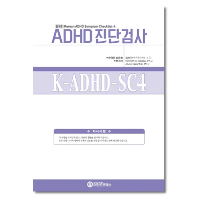 한국판 ADHD 진단검사(K-ADHD-SC4)