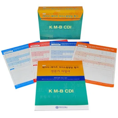 한국판 맥아더-베이츠 의사소통발달 평가(K-M-B CDI)