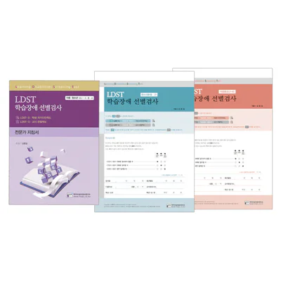 학습장애선별검사 LDST