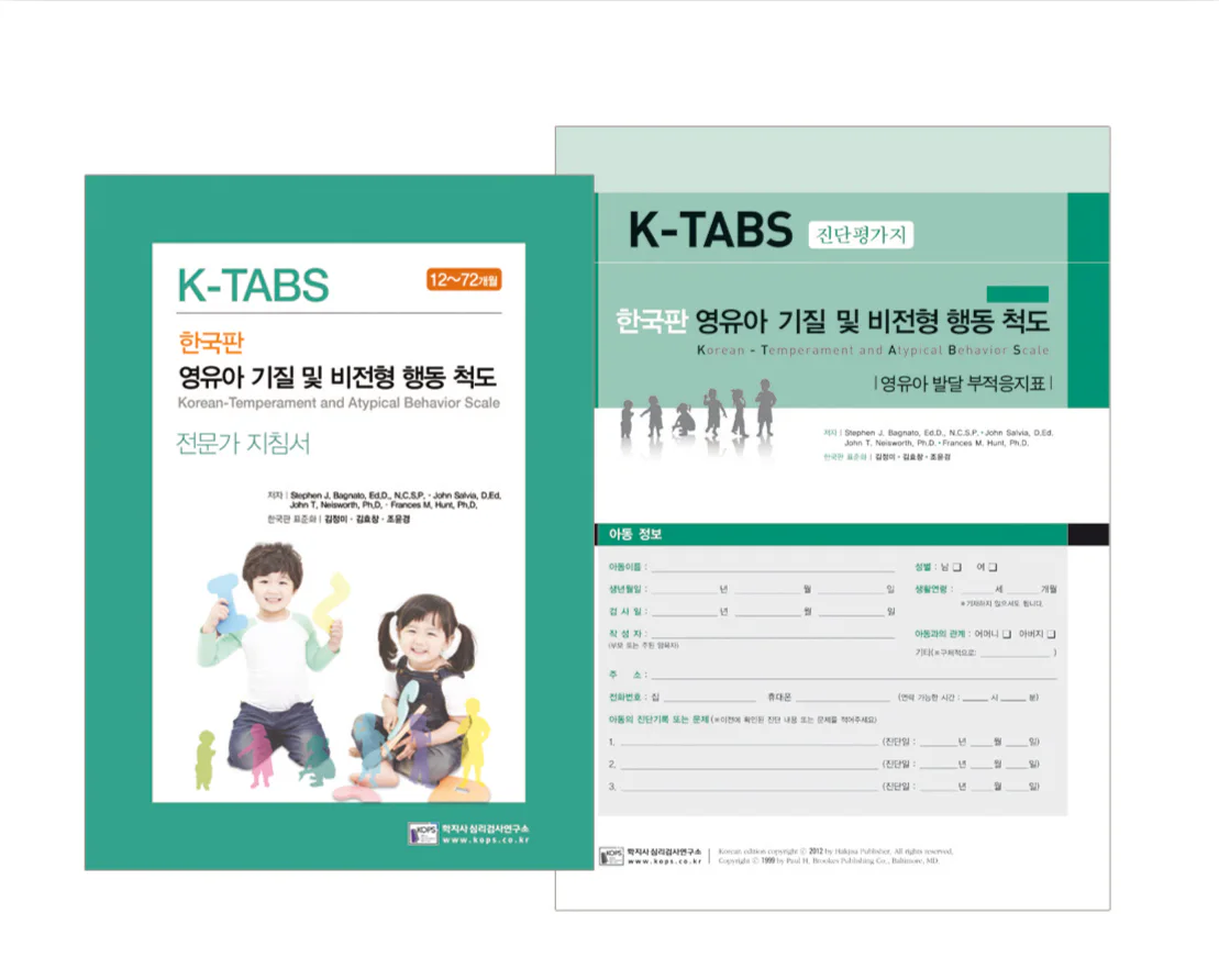 K-TABS 한국판 영유아 기질 및 비전형 행동 척도 개정판