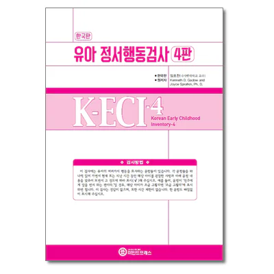 유아 정서행동검사-4(K-ECI-4)