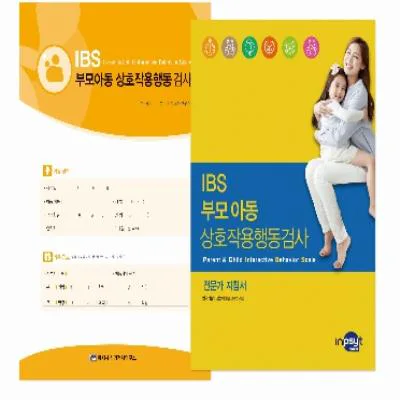IBS 부모아동상호작용검사