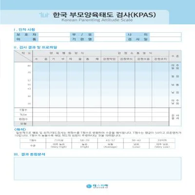 한국부모양육태도검사(KPAS)