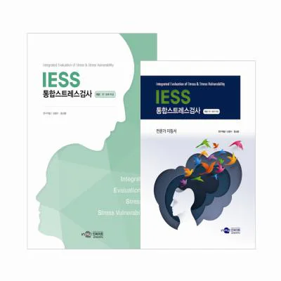 IESS 통합스트레스검사 (대학/성인용)