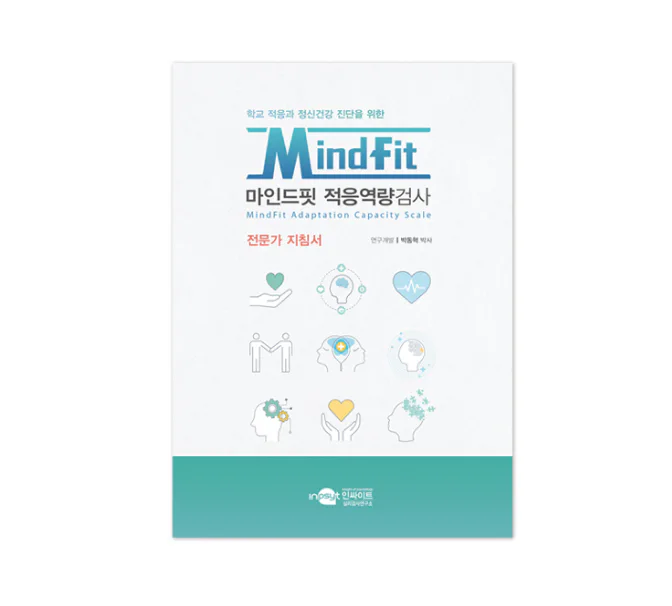 MindFit 마인드핏 적응역량검사 초등용