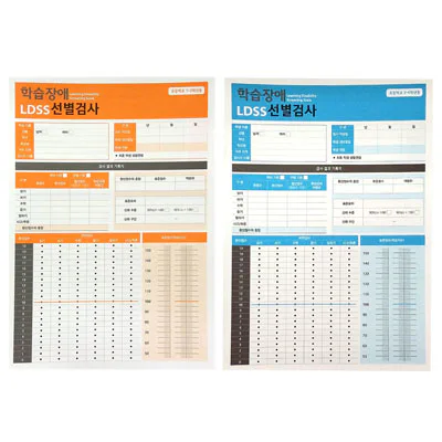 학습장애 선별검사(LDSS) 검사지