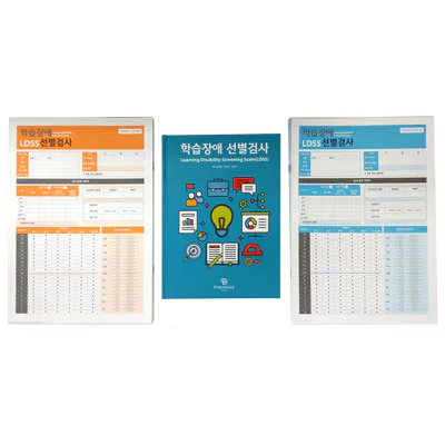 학습장애 선별검사(LDSS) 세트