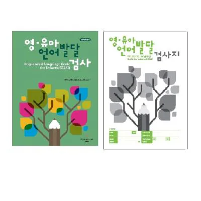 영유아 언어발달 검사(SELSI)  온라인검사 SET