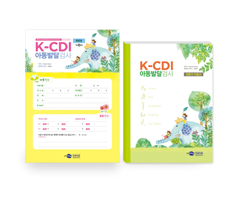 K-CDI 아동발달검사(부모용)