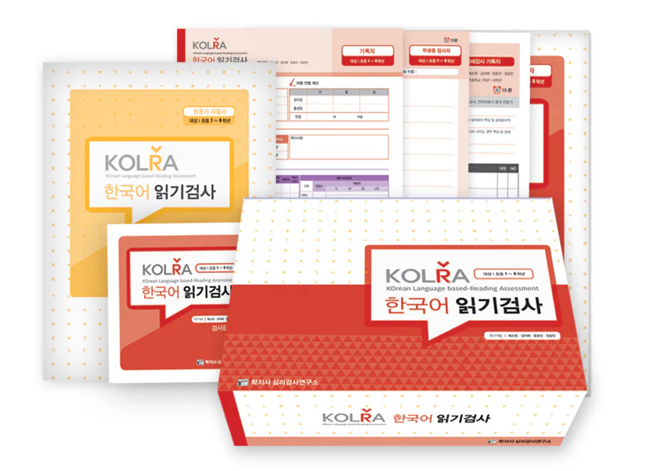 한국어 읽기검사(KOLRA)