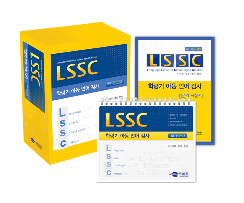 학령기 아동 언어검사(LSSC)