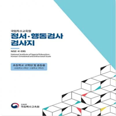 정서행동검사(NISE-K-EBS)