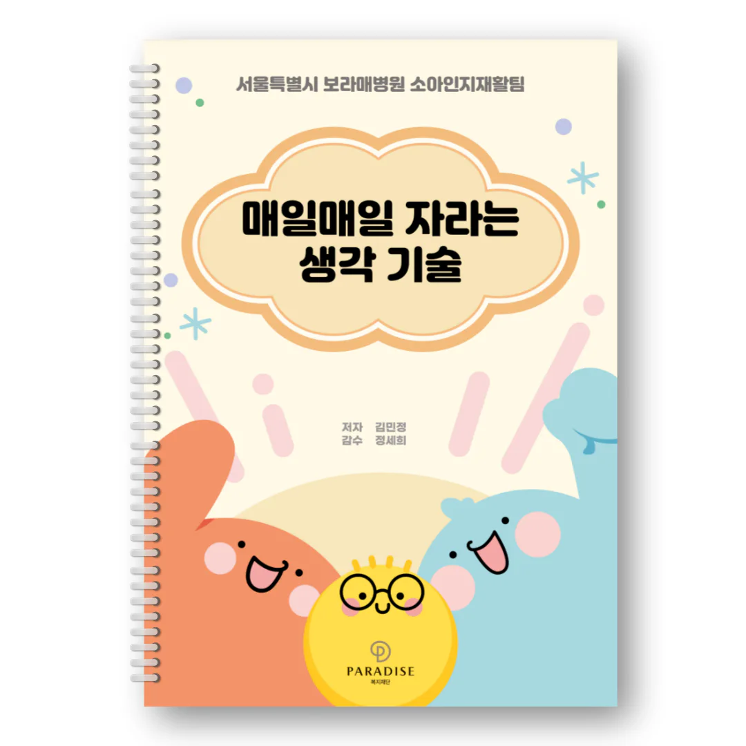 매일매일 자라는 생각기술(서